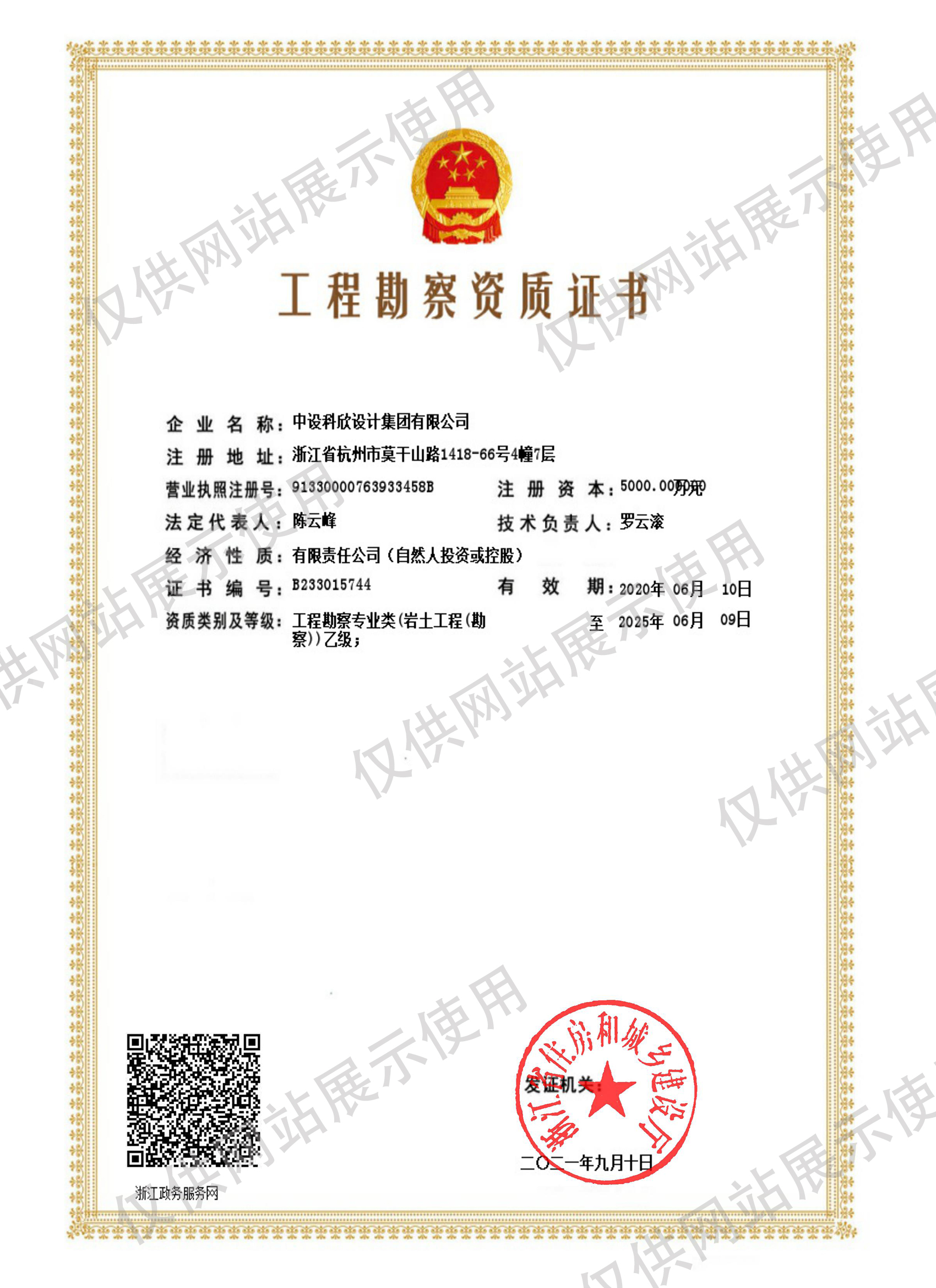 巖土工程勘察乙級(jí)資質(zhì)證書