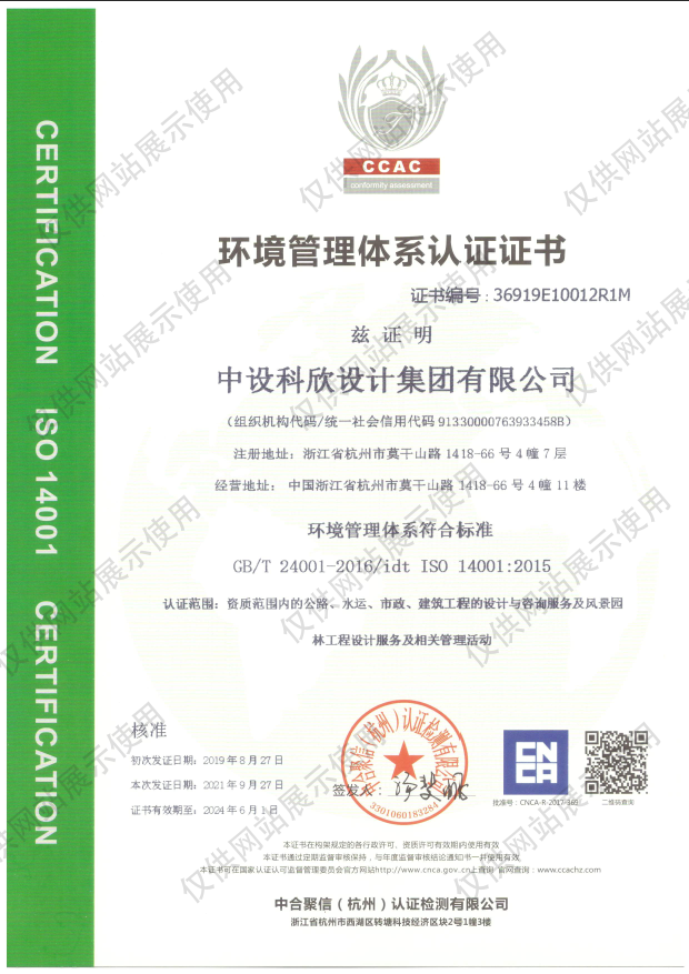 環(huán)境管理體系證書