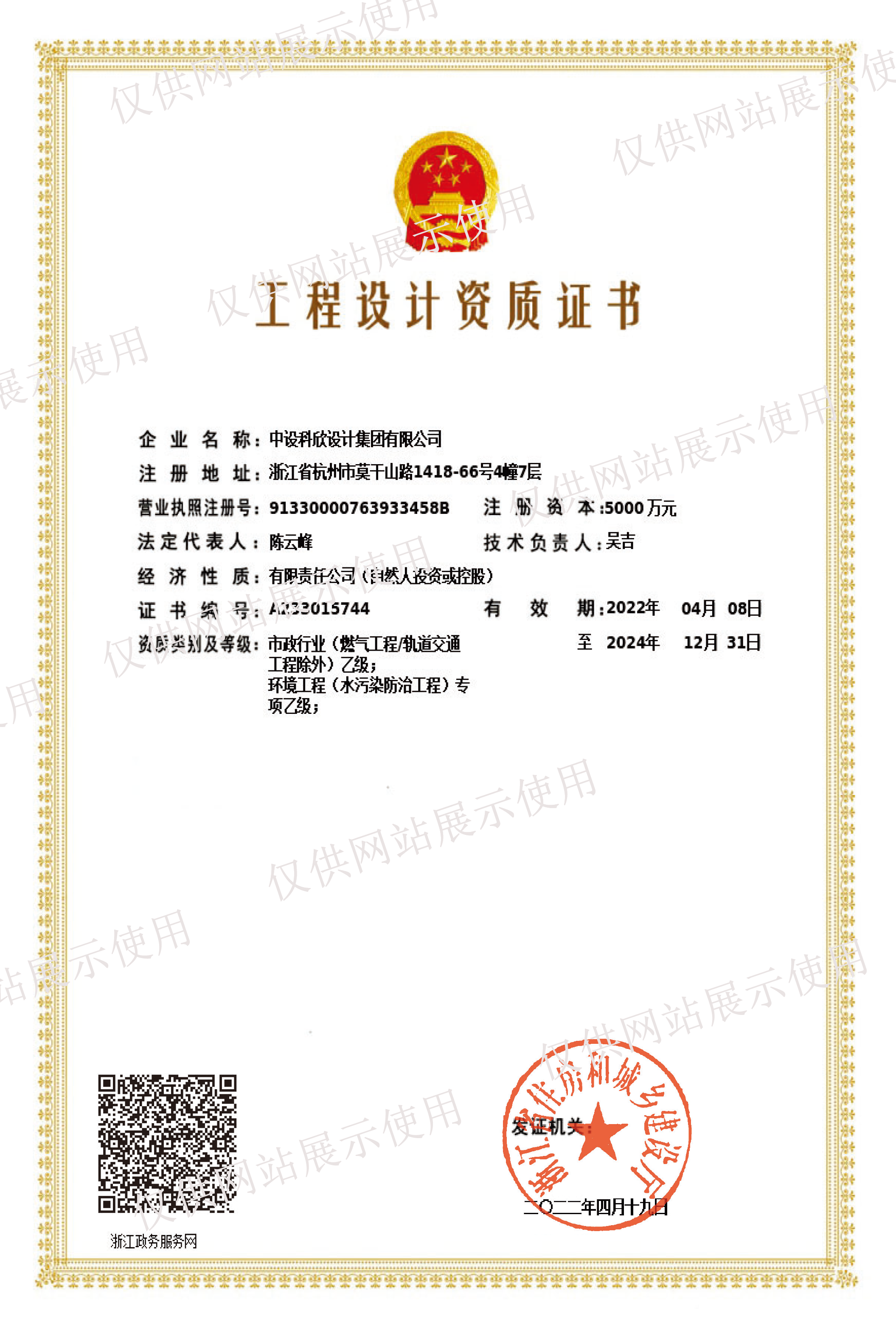 市政小行業(yè)乙級(jí)、環(huán)境工程專項(xiàng)乙級(jí)資質(zhì)證書